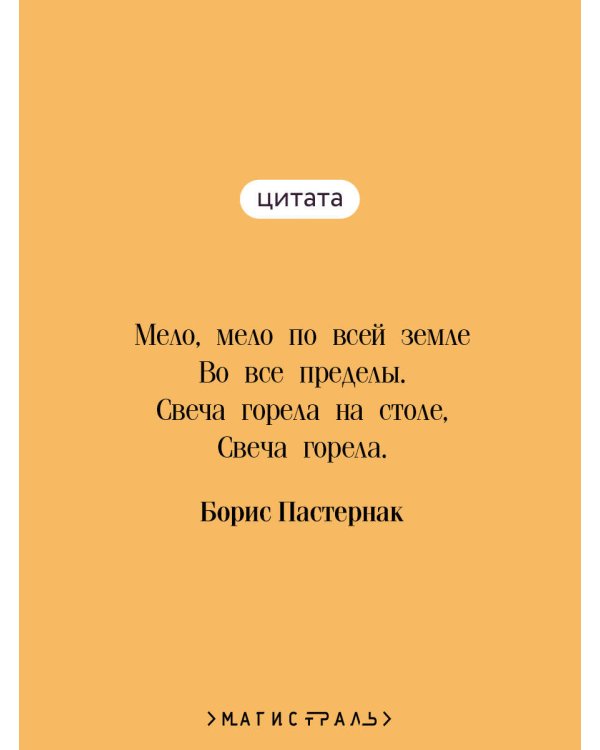 Свеча горела на столе...