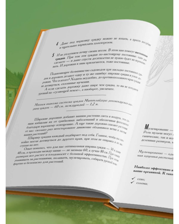 Секреты дачных агрономов. Как перестать "пахать" и начать получать удовольствие от дачи