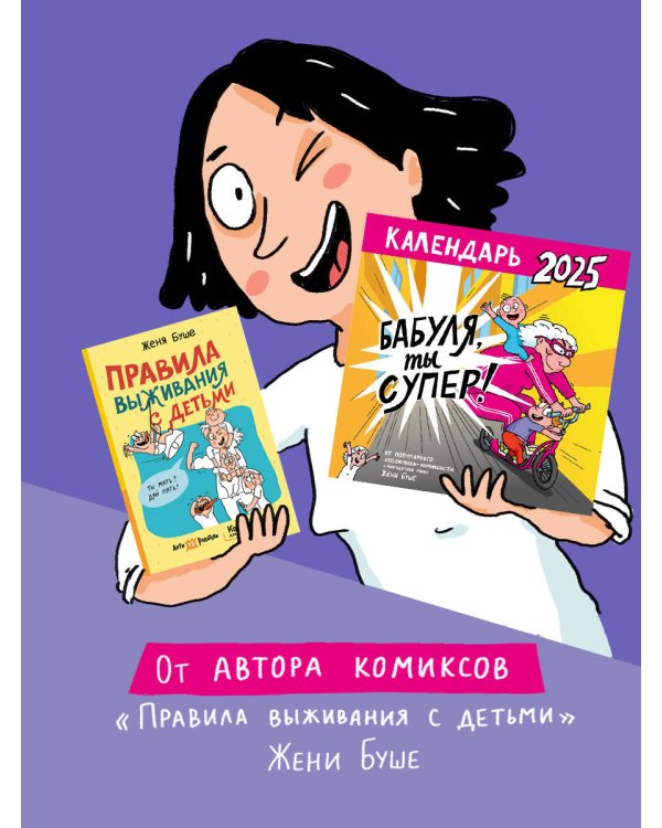 Календарь супербабушки