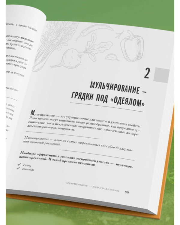 Секреты дачных агрономов. Как перестать "пахать" и начать получать удовольствие от дачи