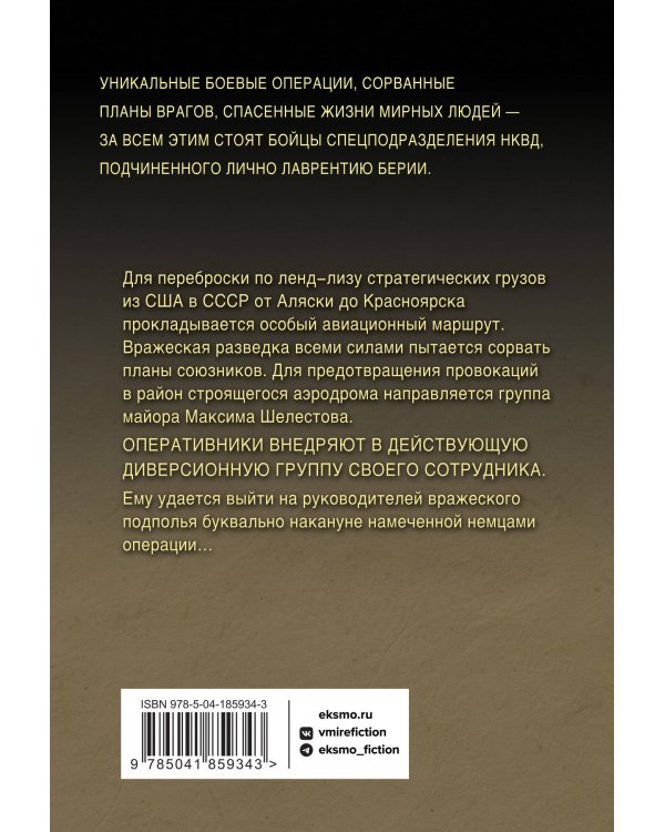 Смертельный рейс