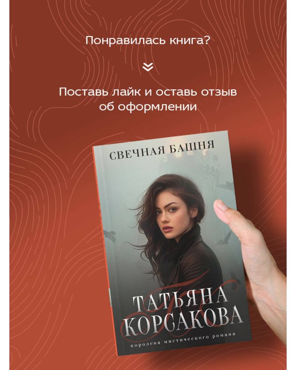 Свечная башня