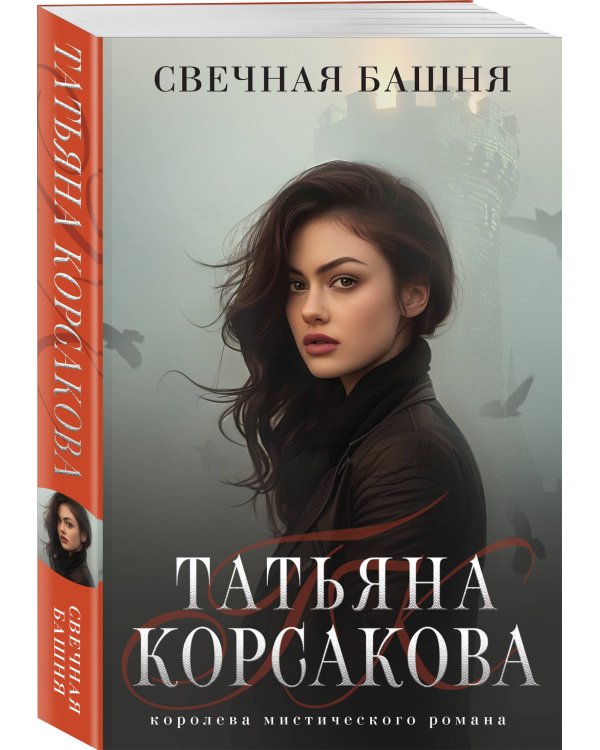 Свечная башня