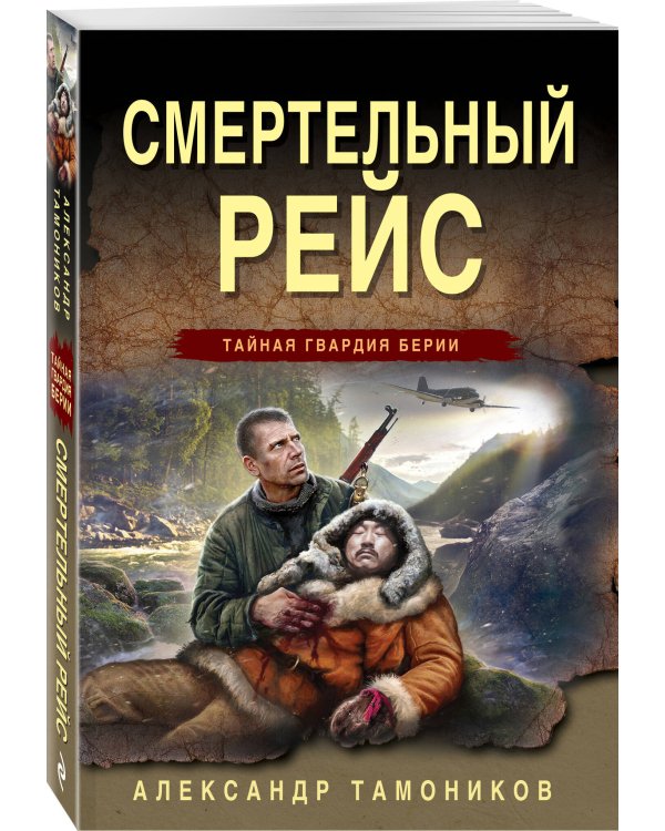 Смертельный рейс