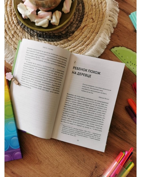 EQ-воспитание. Системный подход к воспитанию личности