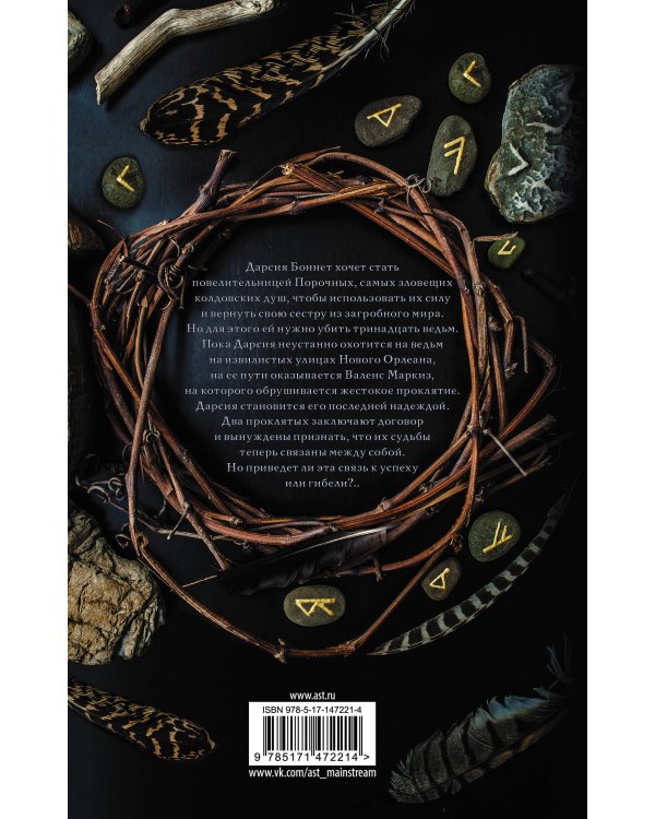 Сердце ведьмы