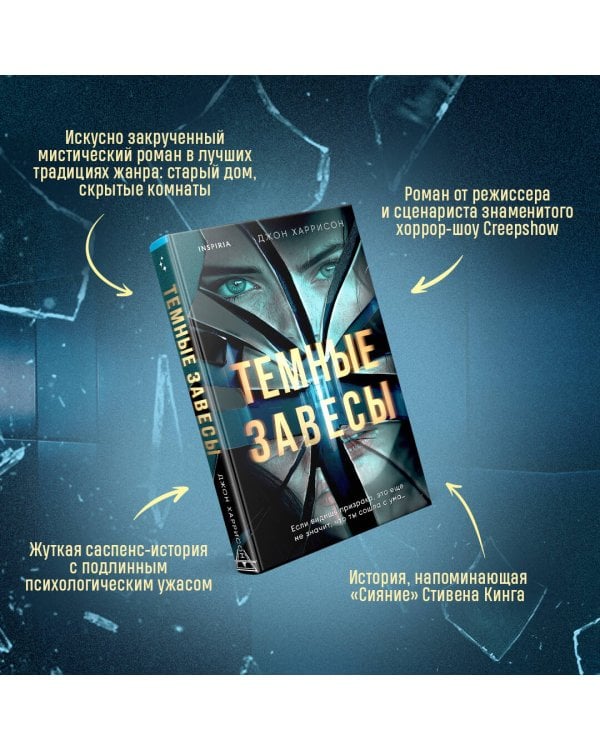 Темные завесы