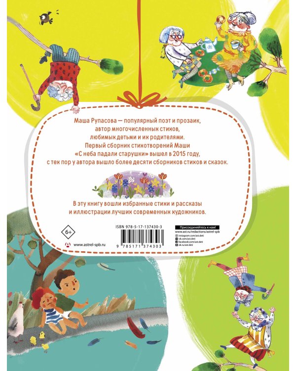 Где растут бабули. Избранные стихи и рассказы