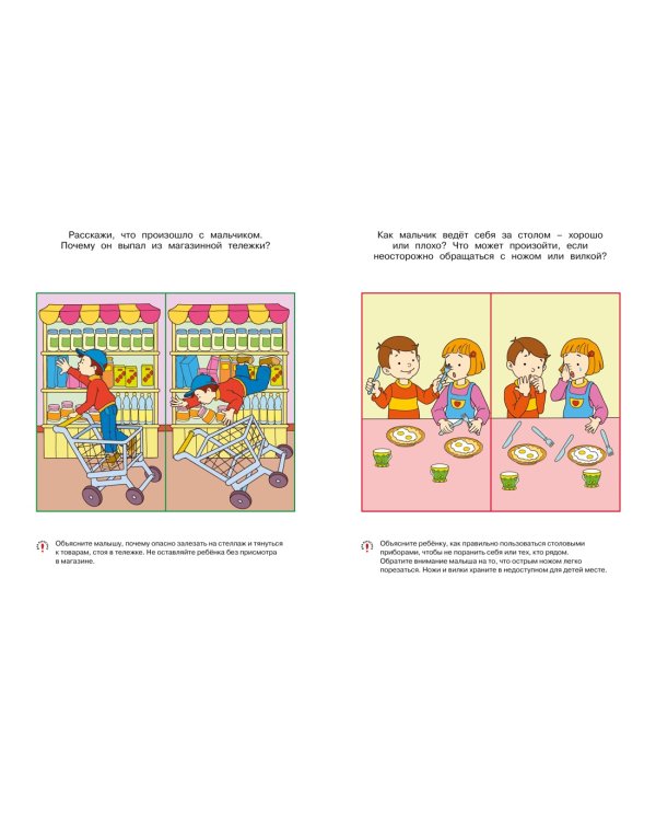 Уроки безопасности. Как вести себя дома и на улице (3-4 года)