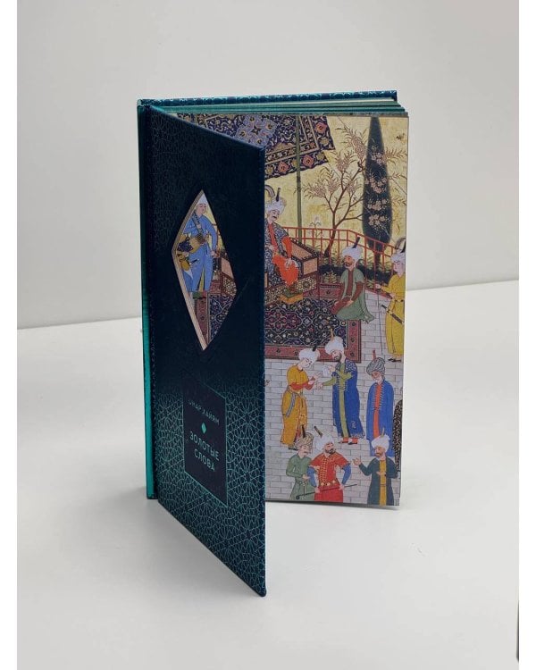 Золотые слова