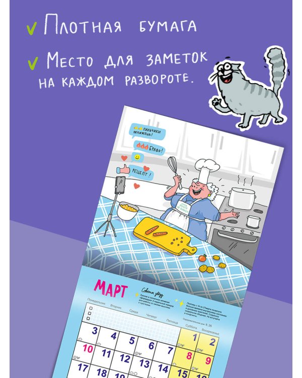 Календарь супербабушки