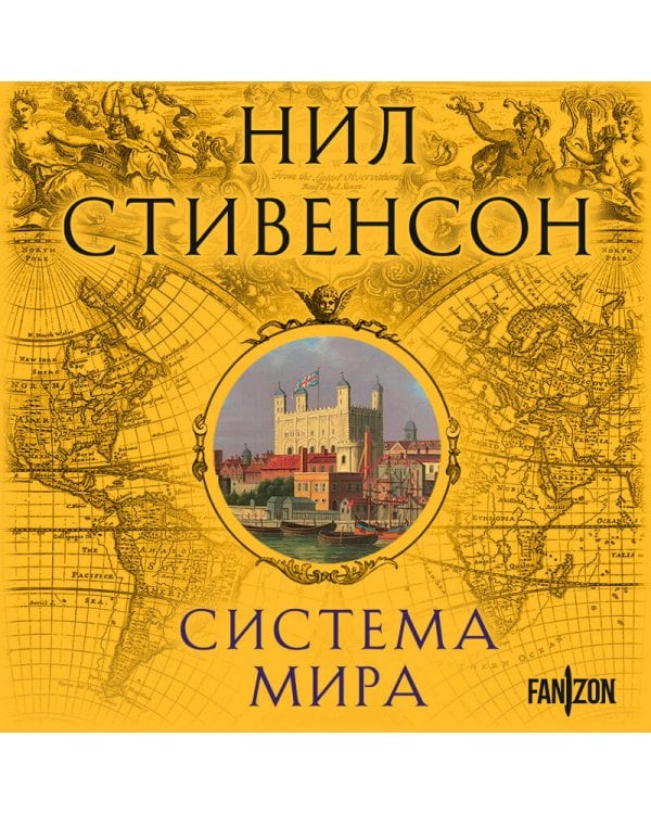 Система мира