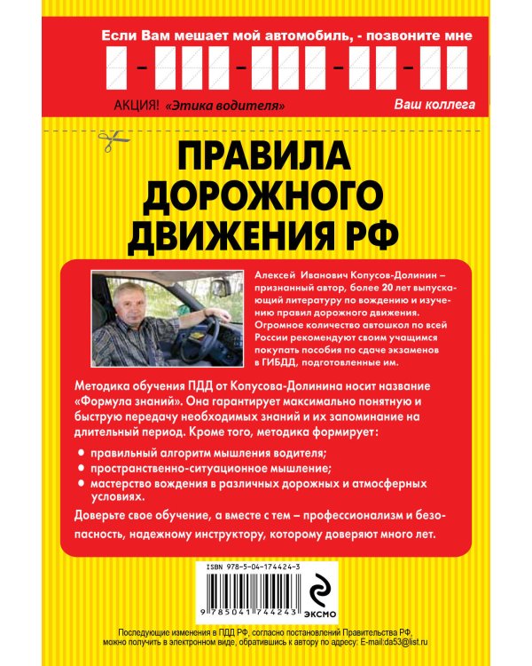 ПДД. Особая система запоминания 2023г.