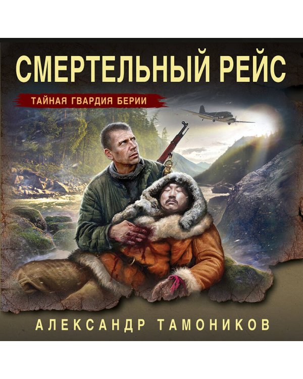 Смертельный рейс