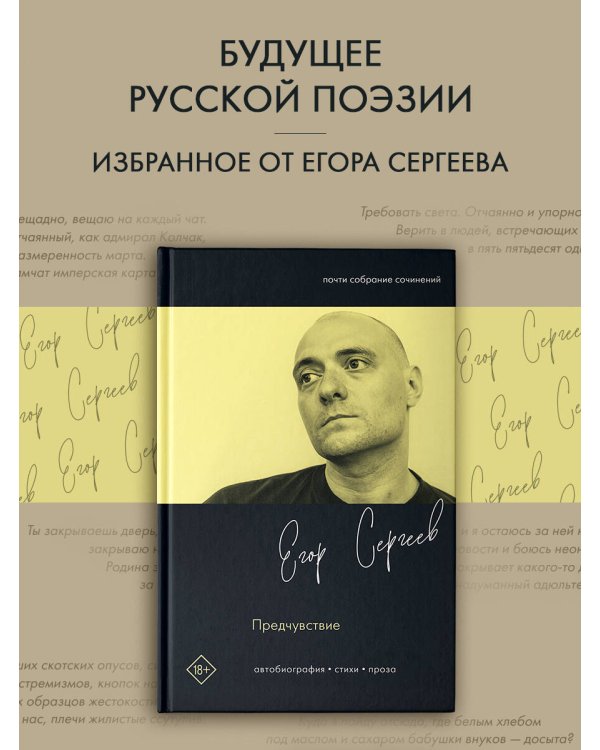 Предчувствие