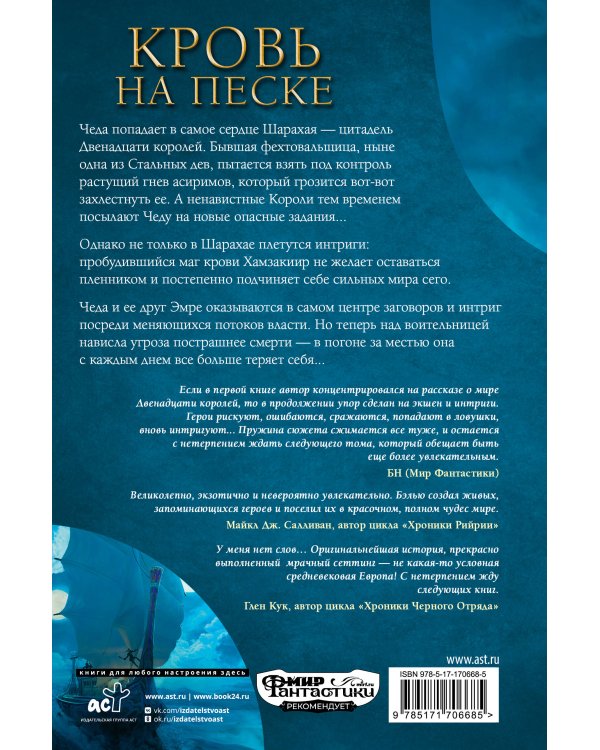 Кровь на песке