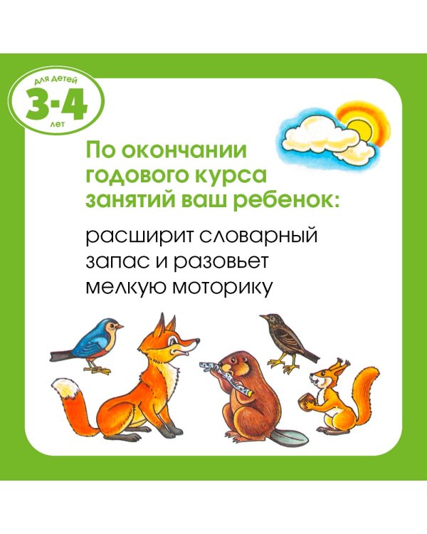 Уроки безопасности. Как вести себя дома и на улице (3-4 года)