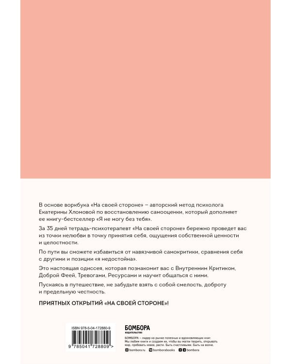 Комплект из 2-х книг психолога Екатерины Хломовой: Я не могу без тебя+На своей стороне