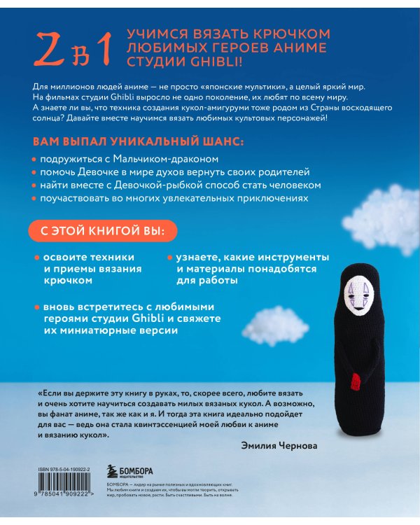 Комплект из 2-х книг: Аниме-амигуруми