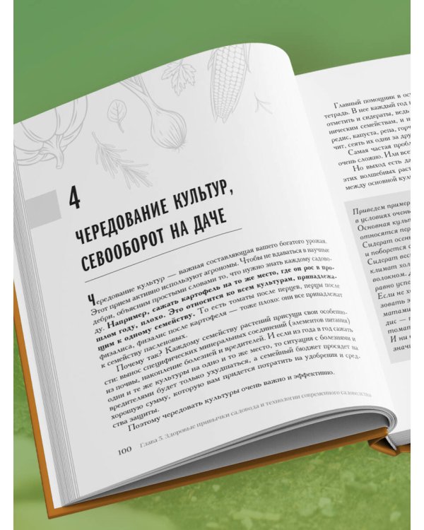 Секреты дачных агрономов. Как перестать "пахать" и начать получать удовольствие от дачи