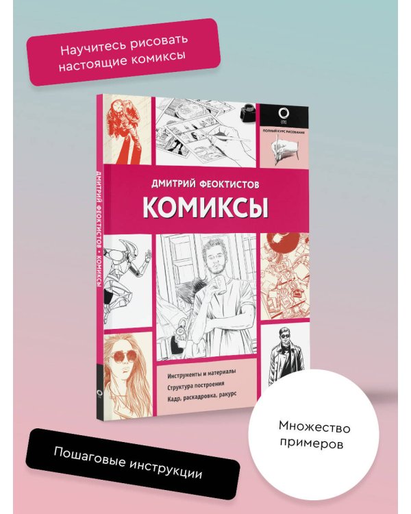 Комиксы