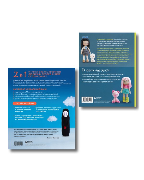 Комплект из 2-х книг: Аниме-амигуруми