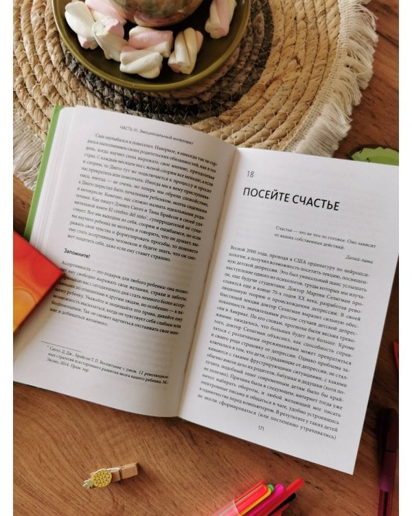 EQ-воспитание. Системный подход к воспитанию личности