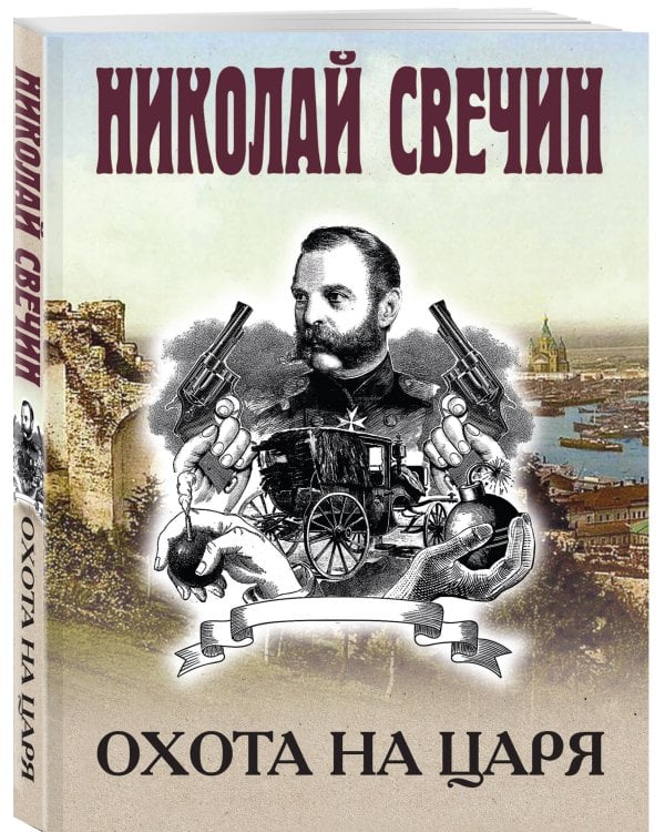 Охота на царя