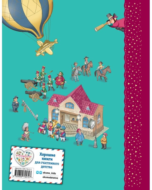 Путешествие Голубой Стрелы (ил. И. Панкова)