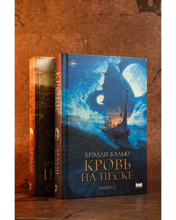 Кровь на песке