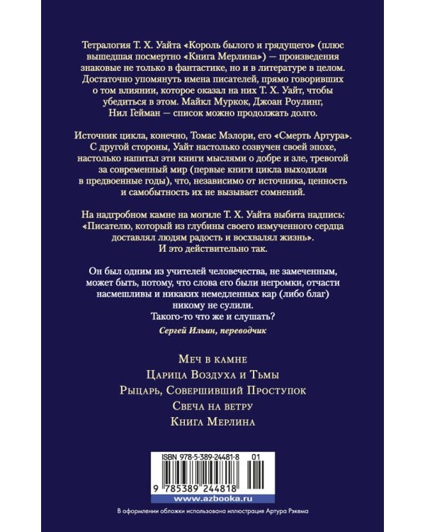 Король былого и грядущего