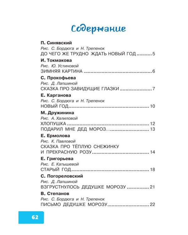 Лучший праздник Новый Год! Стихи и сказки