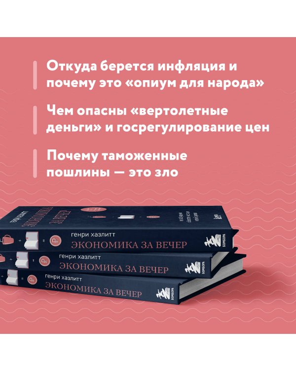 Экономика за вечер. Все заблуждения о богатстве, инфляции и твоей зарплате