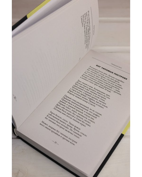 Предчувствие