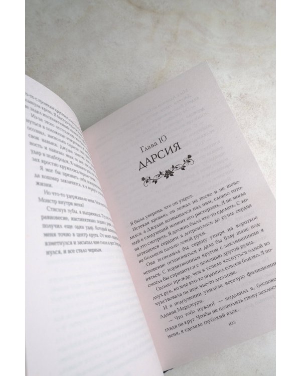 Сердце ведьмы