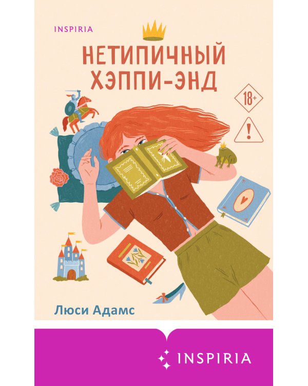 Нетипичный хэппи-энд