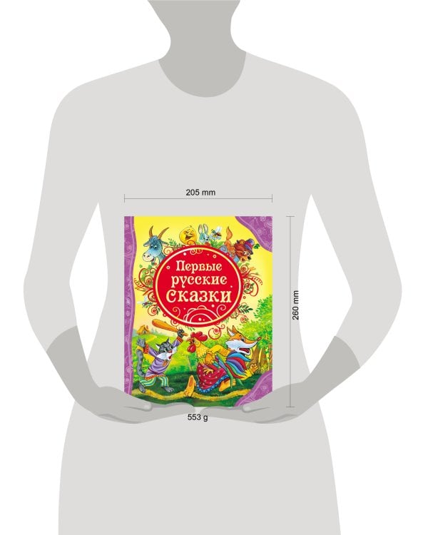 Первые русские сказки (ВЛС)