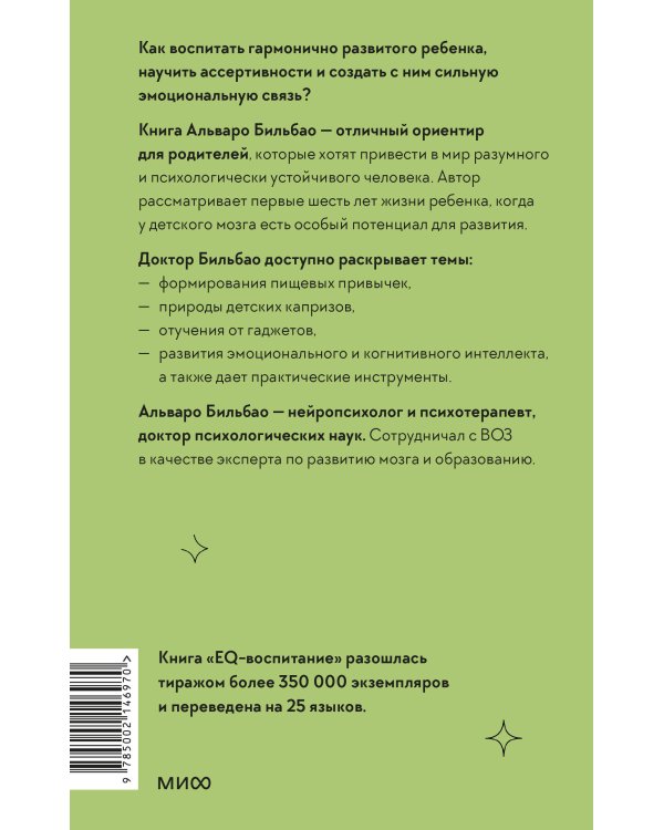 EQ-воспитание. Системный подход к воспитанию личности
