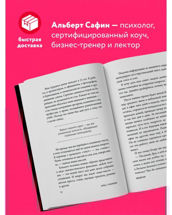 Игры с разумом. Принципы оптимального мышления для бизнеса, карьеры и личной жизни