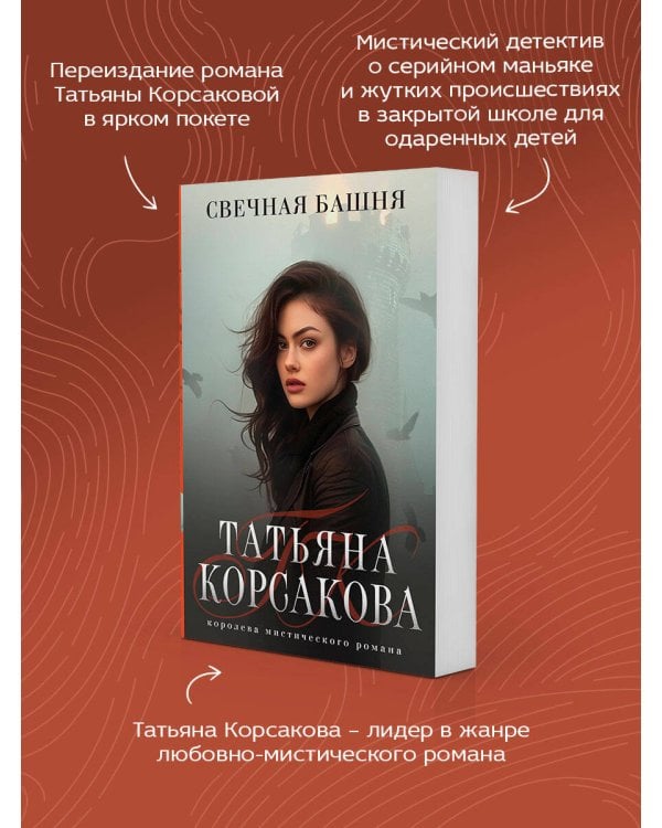 Свечная башня