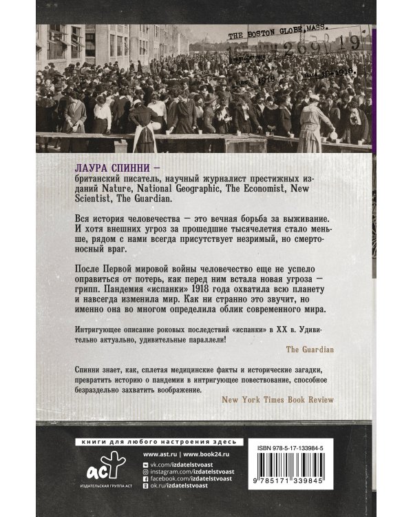 Бледный всадник: как «испанка» изменила мир