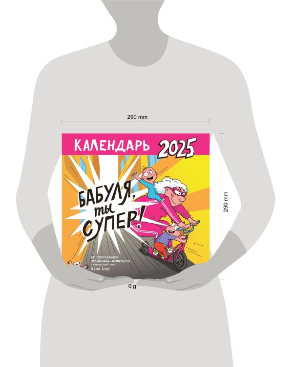 Календарь супербабушки