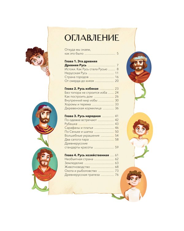 Как жили на Руси