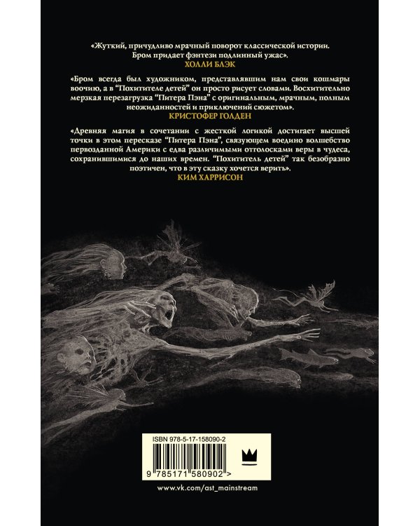 Похититель детей