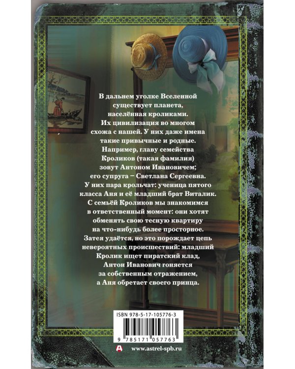 Далеко, на квадратной Земле