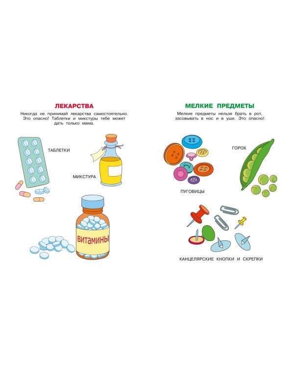 Уроки безопасности. Как вести себя дома и на улице (2-3 года)