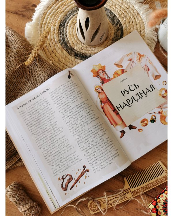 Как жили на Руси