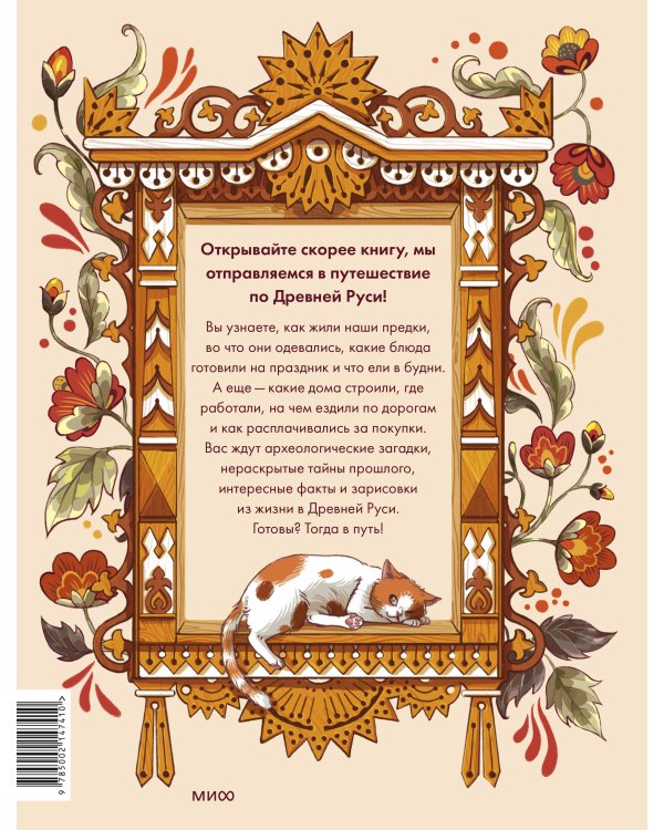 Как жили на Руси