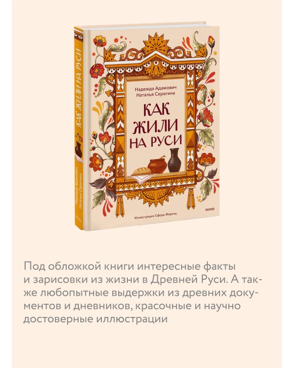 Как жили на Руси