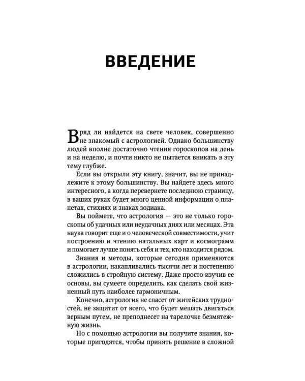Тайная книга астролога. Космограмма, натальная карта. Составление гороскопов
